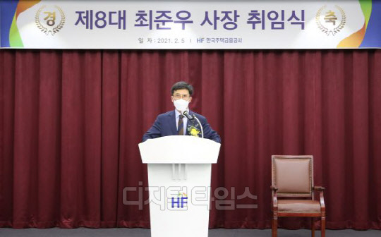 최준우 신임 주택금융공사 사장은 5일 취임식에서 포용금융을 통해 주거취약계층 지원에 집중할 것이라고 밝혔다. (주택금융공사 제공)